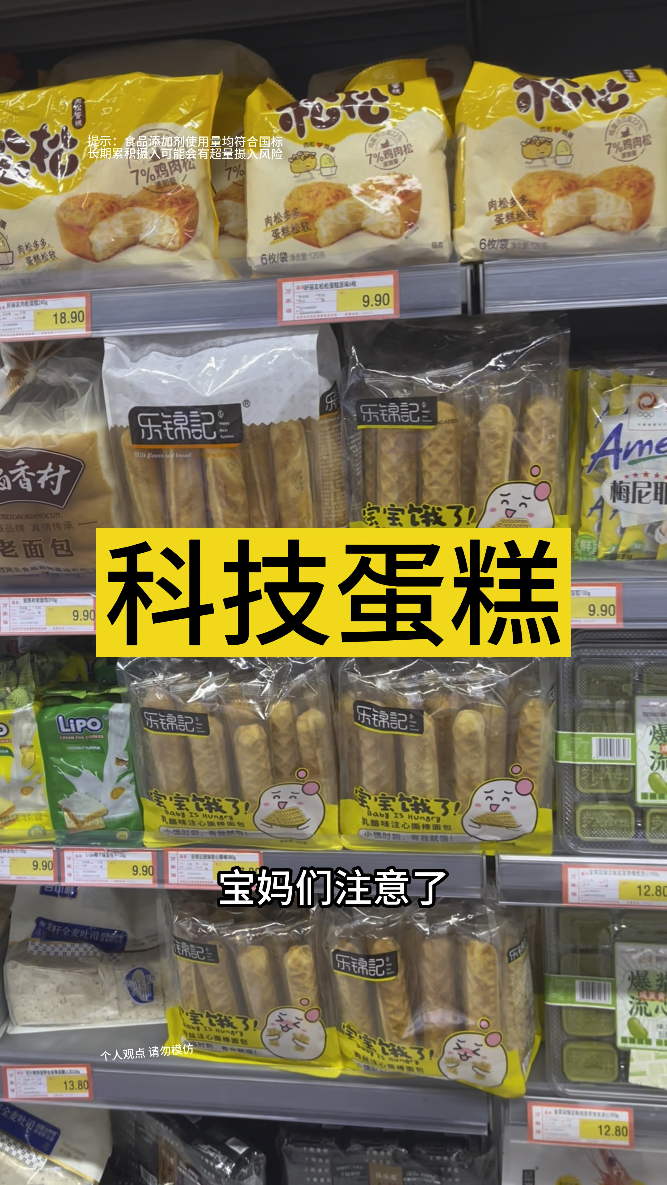 超市蛋糕添加剂