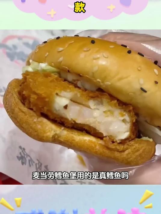 麦当劳鳕鱼堡是真鳕鱼吗？是真的但不是高档款