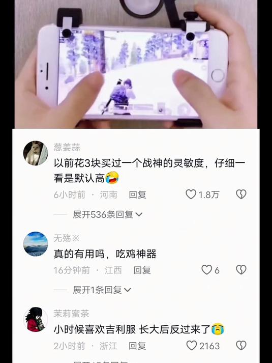 真的有用吗，吃鸡神器