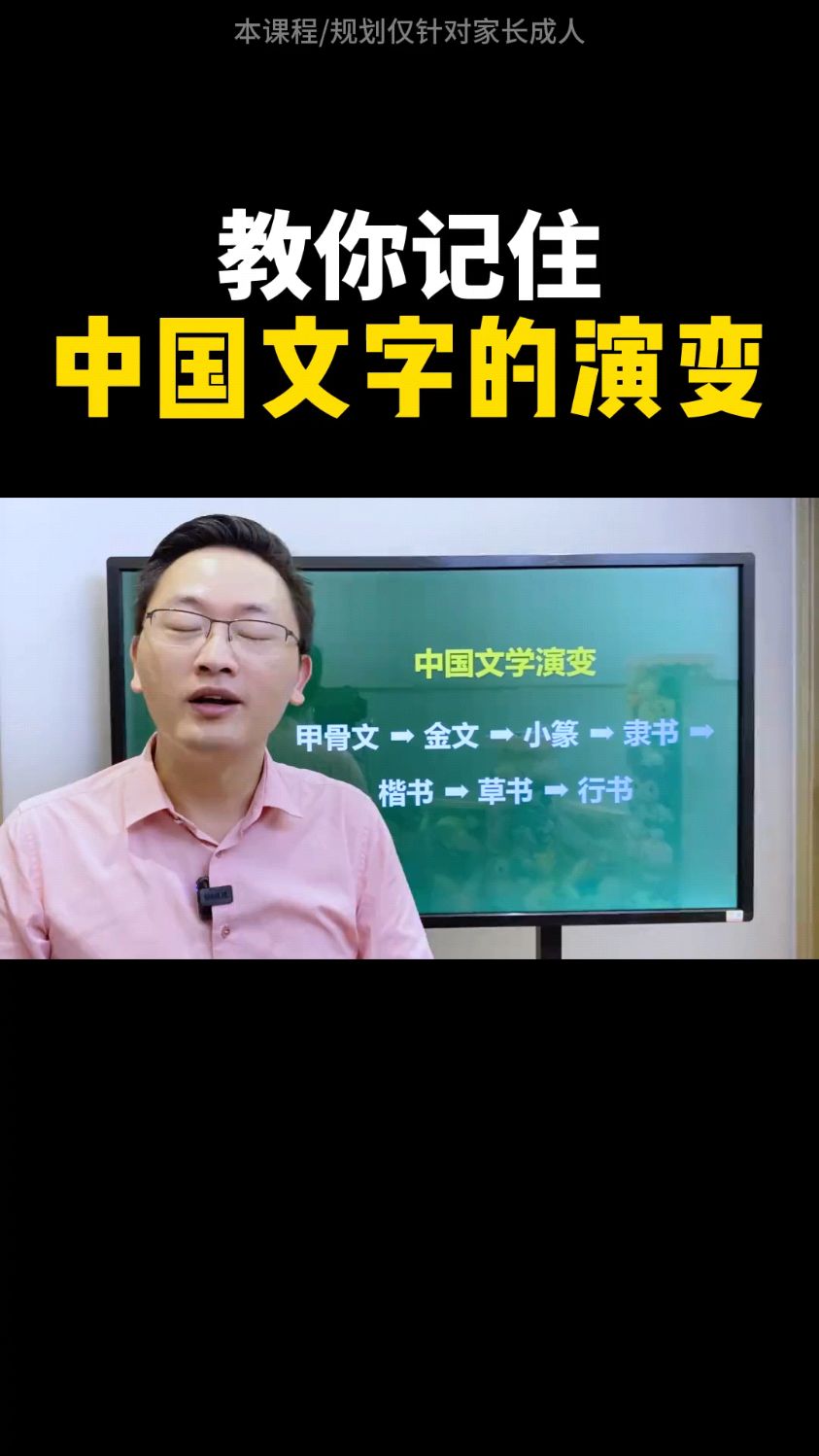 教你记住中国文字的演变过程