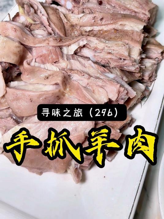 在兰州有一条街都是做手抓羊肉的,建议来尝尝当地美食