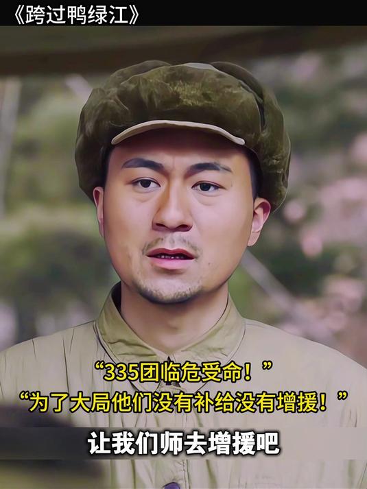跨过鸭绿江:即使知道必死无疑,他们依旧没有一丝退缩