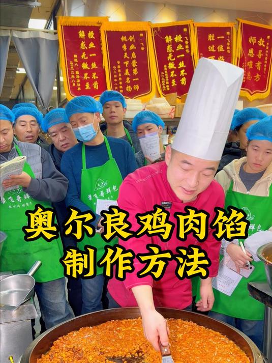 奥尔良鸡腿包子馅配方 以及制作方法