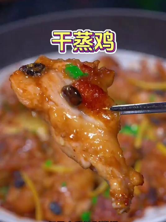 干蒸鸡做法,焦香入味鸡肉嫩滑