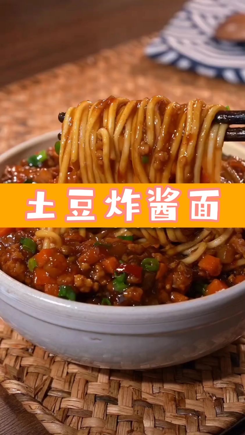 土豆炸酱面面