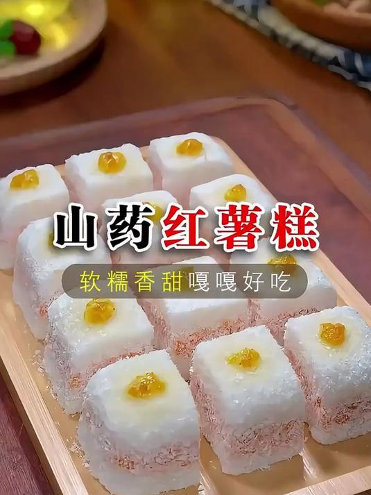 甜滋滋的山药红薯膏