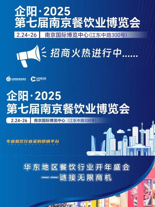 企阳2025第七届南京火锅食材用品展览会:2月24-26日,聚焦南京