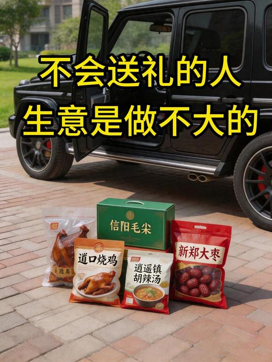 不会送礼的人生意是做不大的,掌握这些送礼诀窍#图文掘金计划 #思维格局 #提升自己 #智慧