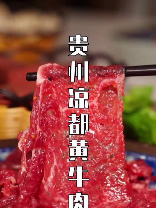 凉都黄牛肉馆鲜牛肉火锅,在衢州可不多见,约上好友去尝尝吧!
