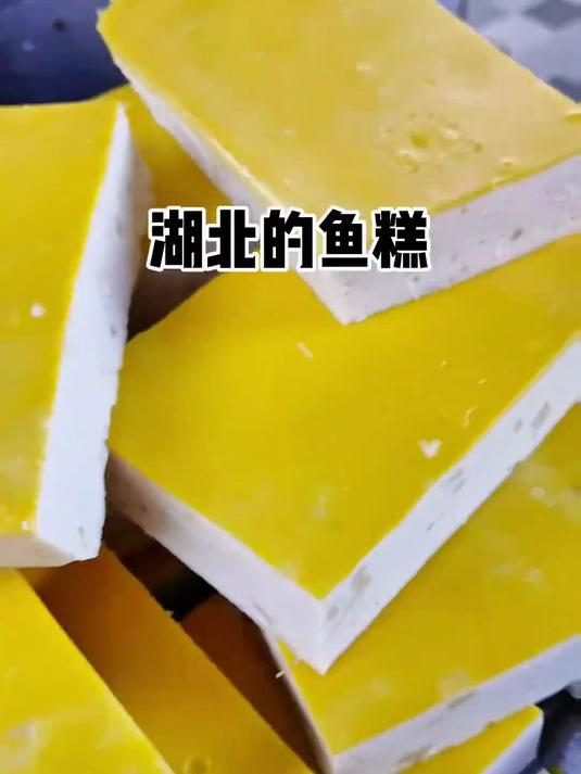 你们要的鱼糕来了，配方放在视频最后，一定要耐心看完