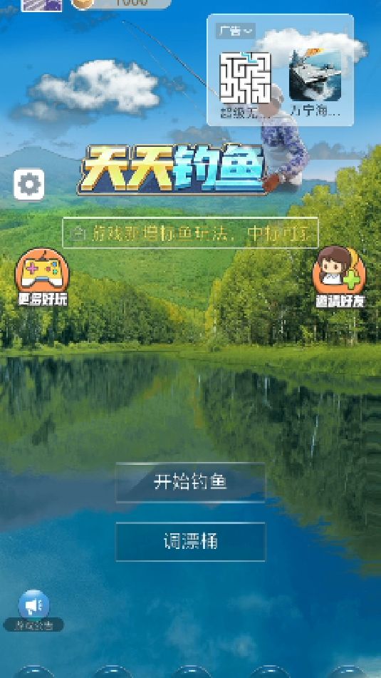 教你钓各种飞鱼(天天钓鱼)小陪试玩