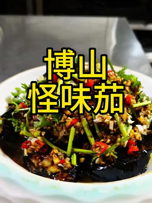 一道简单好做的家常复合味的菜，做法简单，食材新鲜，人人喜欢