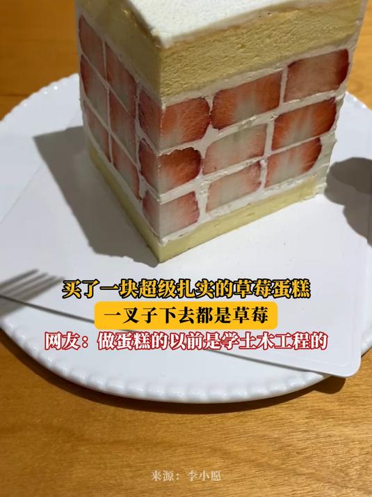 买了一块超级扎实的草莓蛋糕,一叉子下去都是草莓!
