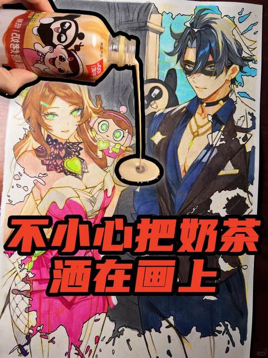 不小心把奶茶洒在弟弟的画上!