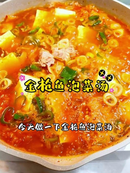 金枪鱼泡菜汤
