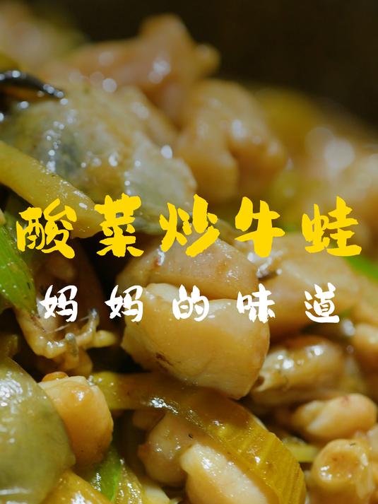 山上给三华李等施肥,劳作后做酸菜炒牛蛙,滋味妙解疲惫