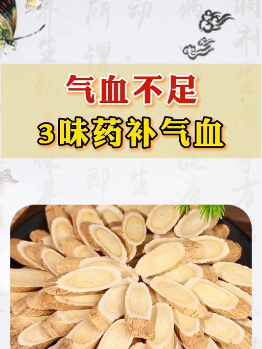 气血不足,3味药补气血 变美小技巧 女性健康 补气血 食疗