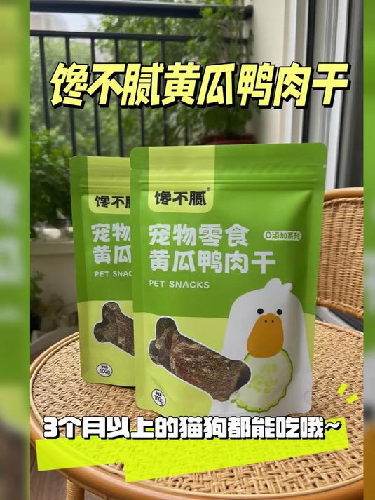 夏天最适合猫狗吃的零食,鸭肉+黄瓜,清热降火