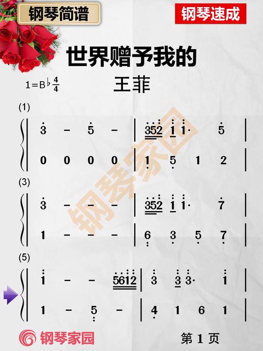 《世界赠予我的》钢琴简谱,钢琴谱,简谱,钢琴教学,王菲