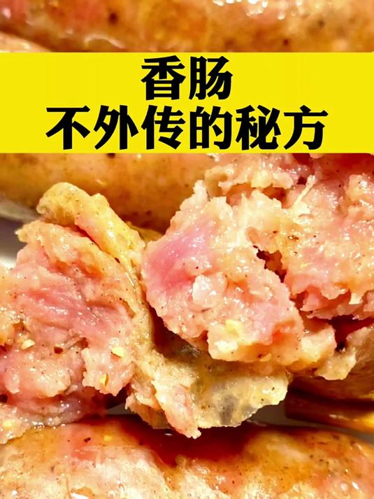 香肠不外传的秘方 生活小常识 民间小偏方 快成长计划