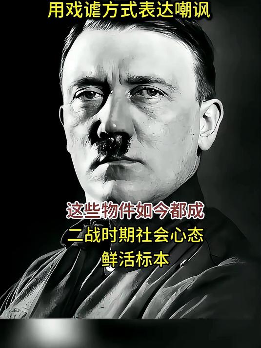 1943年希特勒头像烟灰缸,暗藏战时民众情绪,对敌人嘲讽隐喻多