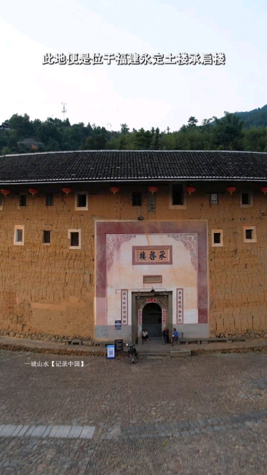 福建永定土楼王-承启楼,电影《大鱼海棠》的取景地,也是“椿的家神之围楼。
