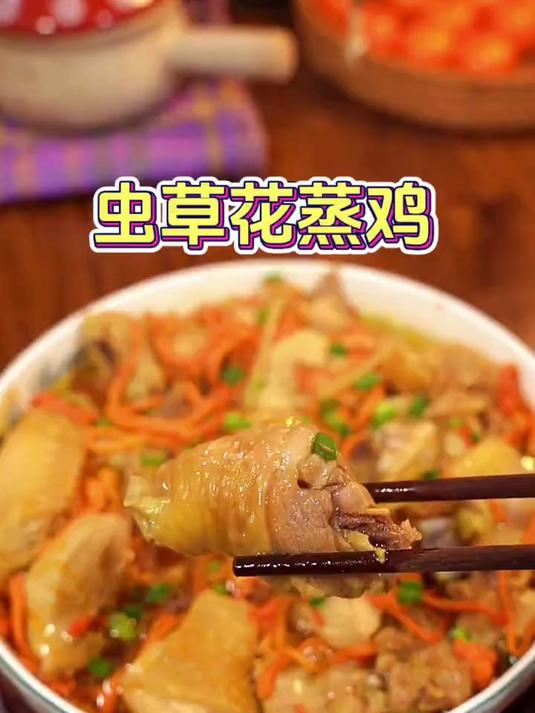 家庭版虫草花蒸鸡做法