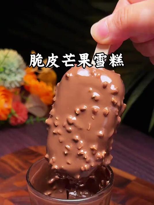家庭版芒果脆皮巧克力蛋糕,细腻丝滑无冰渣,真的太赞了!
