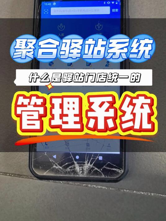 什么是快递驿站门店统一的管理系统