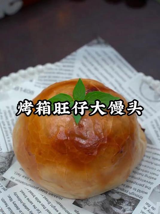 最近很火的旺仔大馒头,奶香酥脆