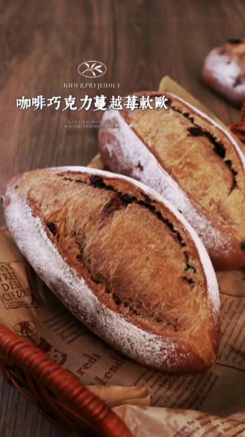咖啡巧克力蔓越莓软欧,口感非常丰富,面团绵软