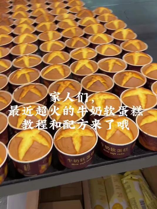 牛奶软蛋糕