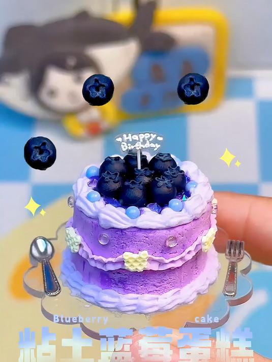 自制迷你粘土蓝莓蛋糕，今天过过生日的宝子们生日快乐呀～