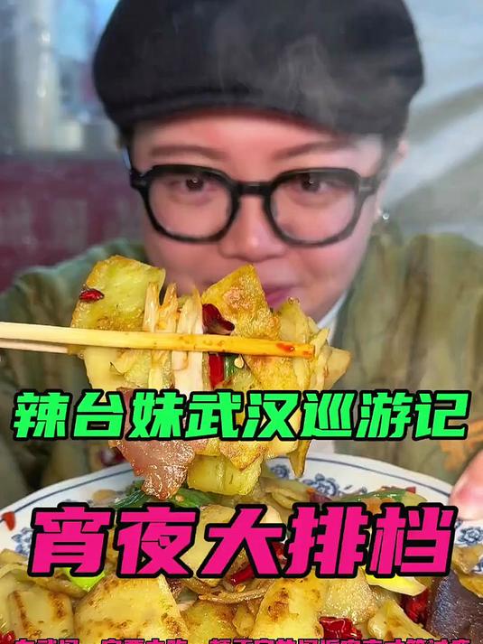 台湾妹子来武汉,对宵夜大排档赞不绝口