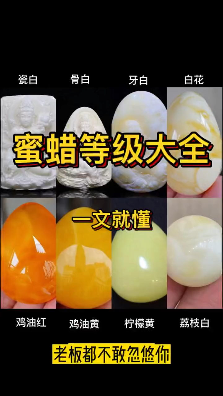一个视频了解蜜蜡划分,老板不敢忽悠你。