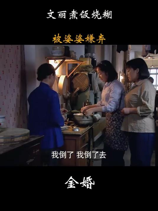金婚：北京人吃面为主，文丽不会煮米饭被婆婆嫌弃：结婚要随丈夫