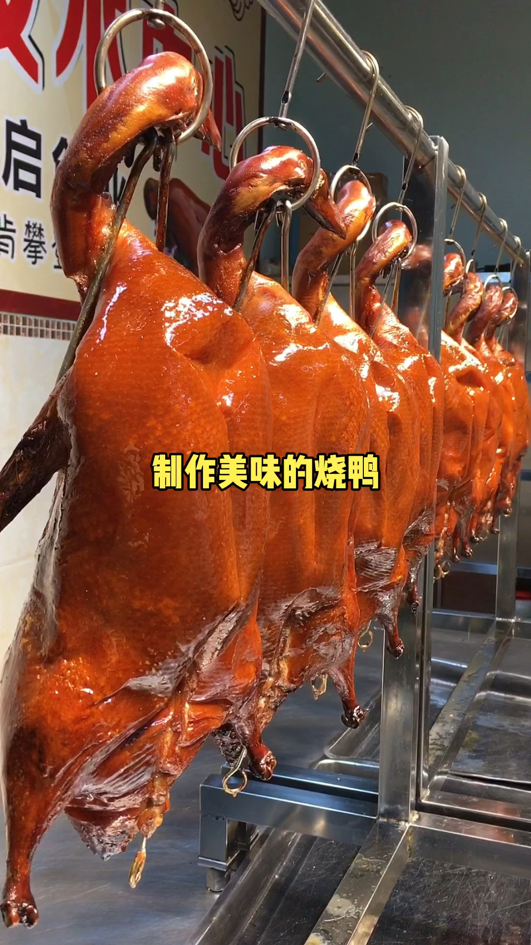 制作烧鸭的五香盐配方分享,品轩烧腊专门教烧鸭、烧鹅、烧腊技术!