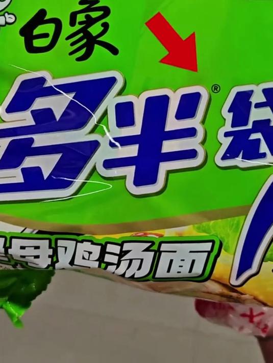 白象多半桶方便面的“多半”是商标