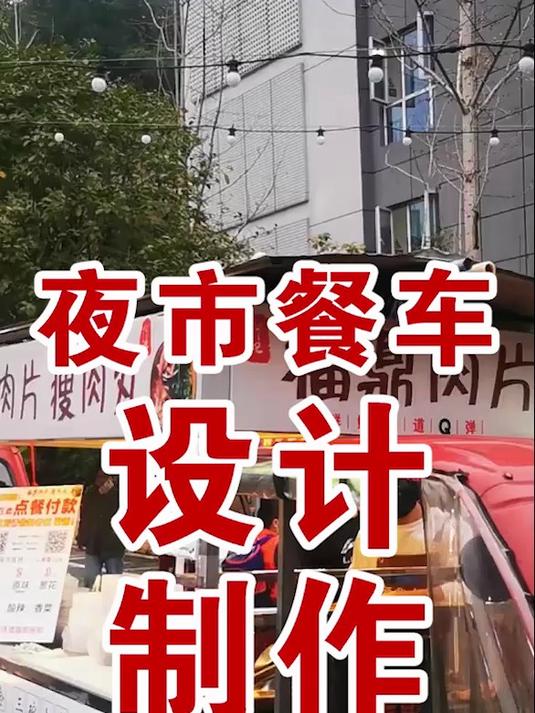 在凌海低成本餐车广告牌制作,安装效果超绝,经久耐用