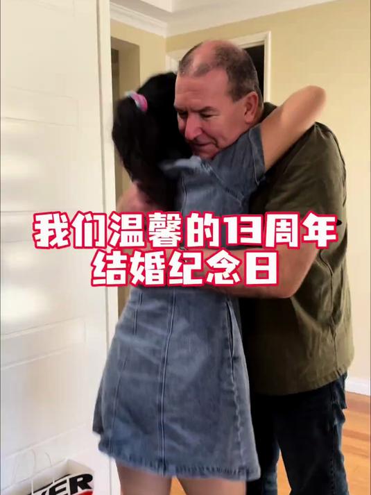 我们的13周年结婚纪念日,一家四口温馨的庆祝