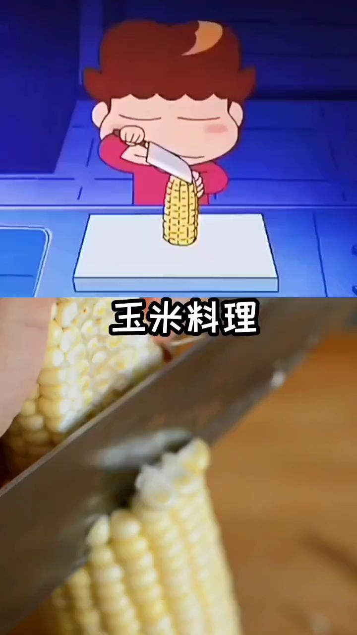差点做成爆米花