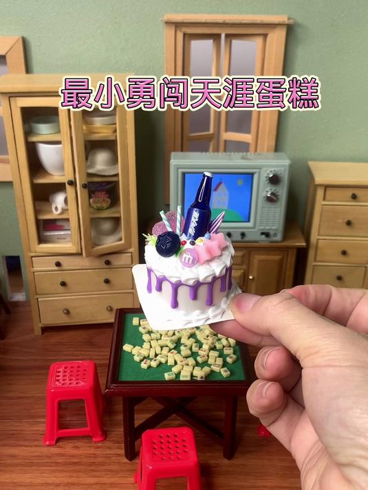 迷你厨房最小生日蛋糕
