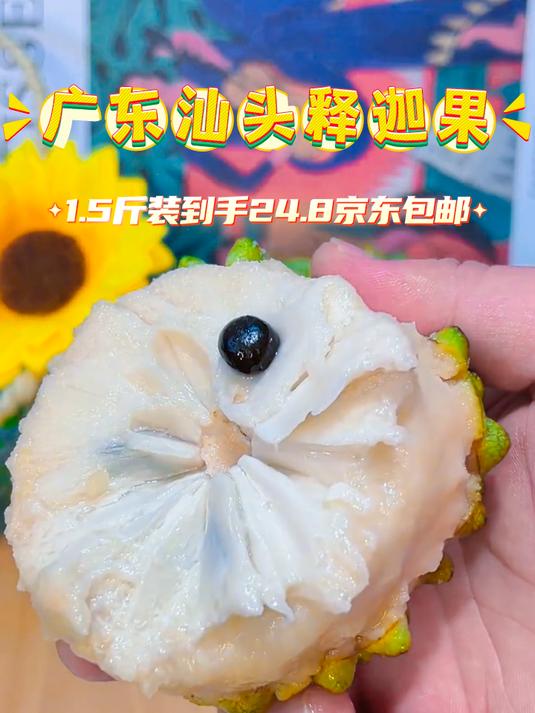 不是普通释迦果，广东凤梨释迦品种，甜度高果肉细腻！