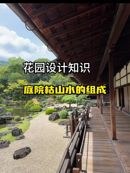庭院造景枯山水的组成