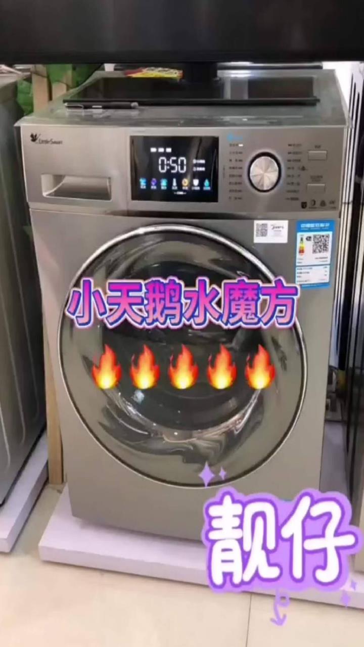小天鹅 水魔方滚筒洗衣机10kg