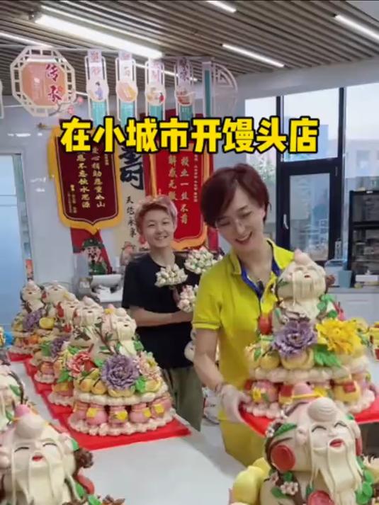 花饽饽寿星公