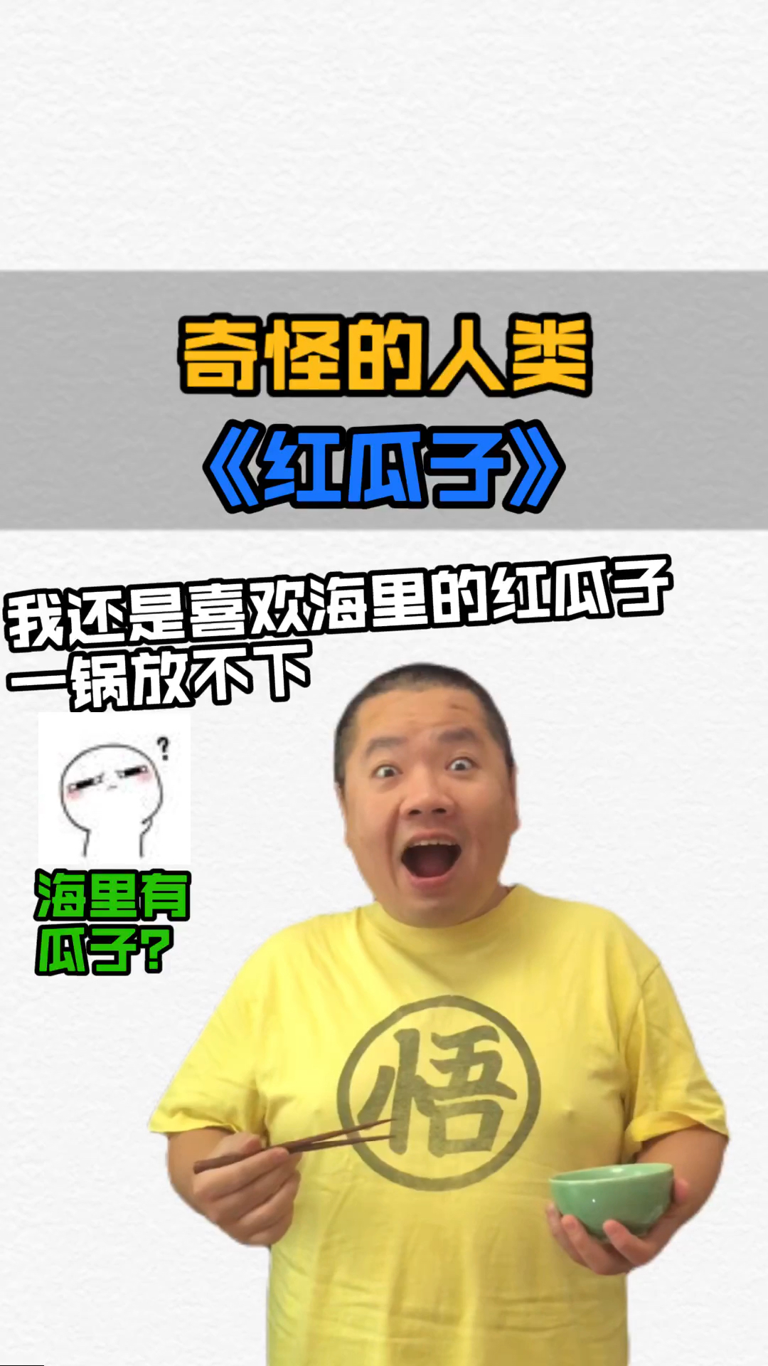 【小知识】你知道大海里的红瓜子吗?