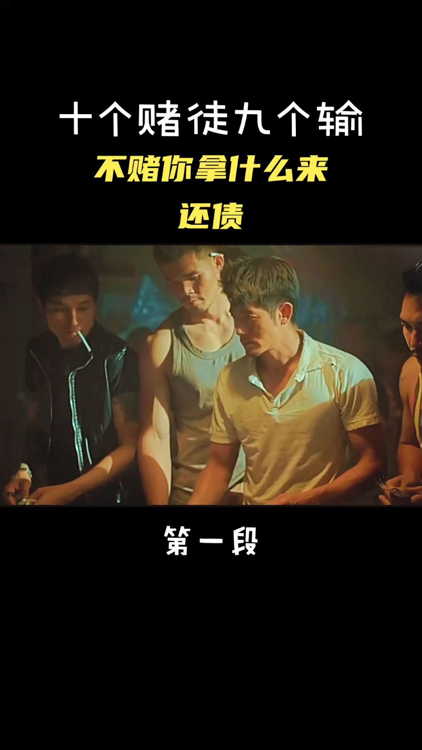 十个赌徒九个输