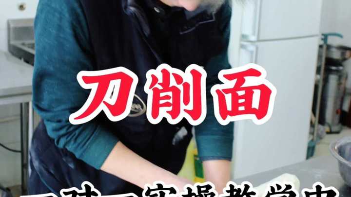 刀削面技术实操培训|轻松掌握面食绝技
