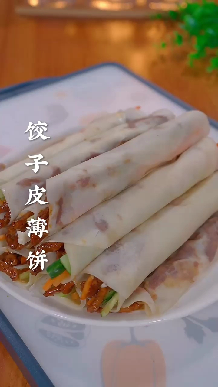 饺子皮新吃法